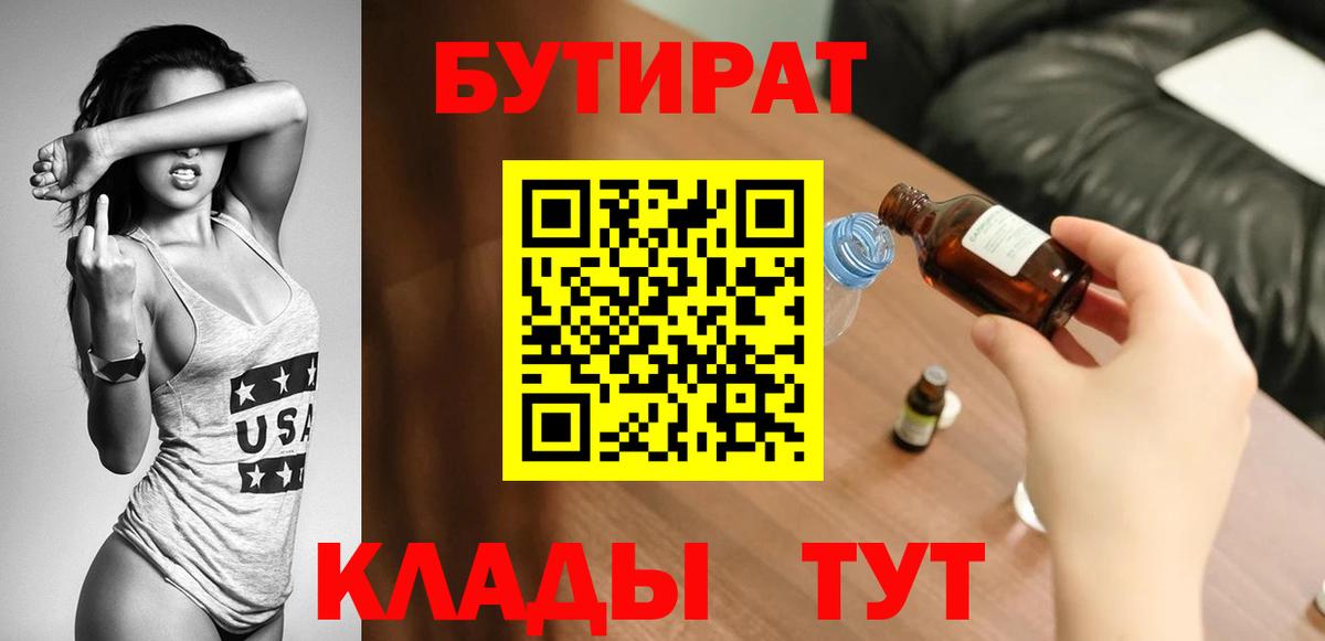 Белгород  Бутират жидкий экстази  Вход с VPN 