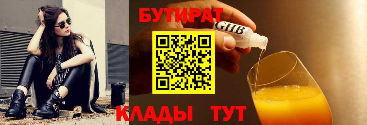 Бутират  Белгород  БУТИРАТ GHB 