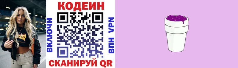 Кодеиновый сироп Lean напиток Lean (лин)  сколько стоит  Белгород 