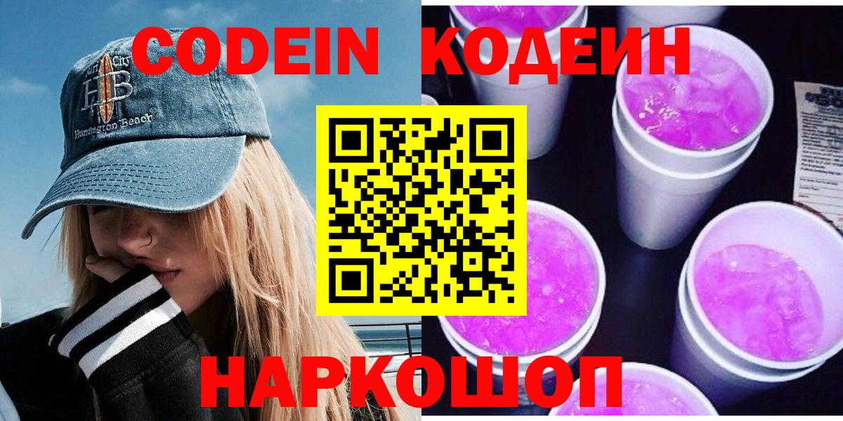 Кодеин напиток Lean (лин) Белгород