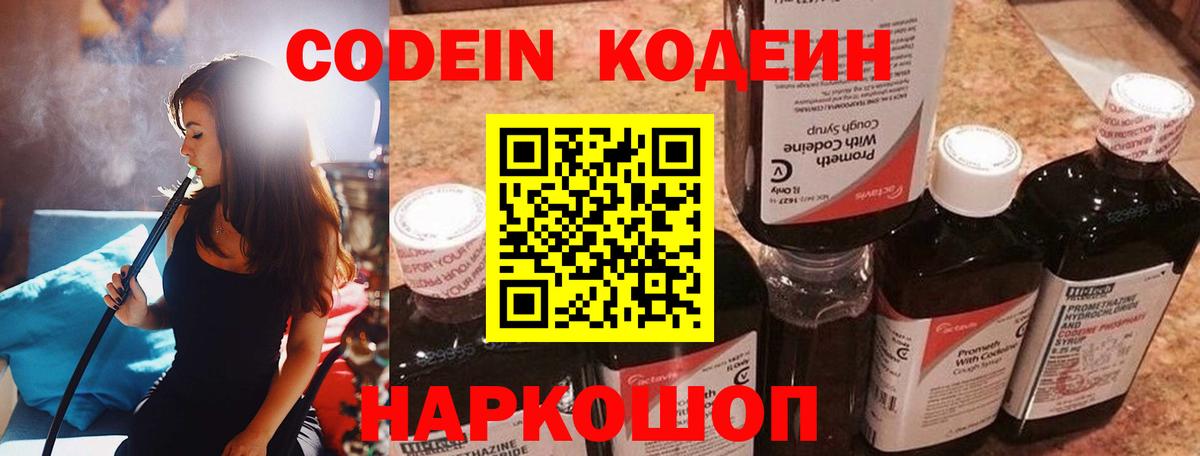 Белгород  Кодеиновый сироп Lean напиток Lean (лин)  Вход с VPN 