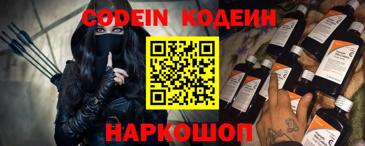 Codein Purple Drank  дарнет шоп  Кодеиновый сироп Lean напиток Lean (лин)  Белгород 