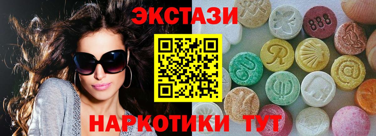 ЭКСТАЗИ MDMA  ЭКСТАЗИ таблы  Ecstasy  Белгород 
