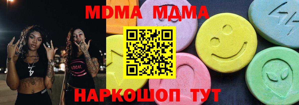 МДМА  МДМА молли  Вход с VPN  MDMA crystal  Белгород 