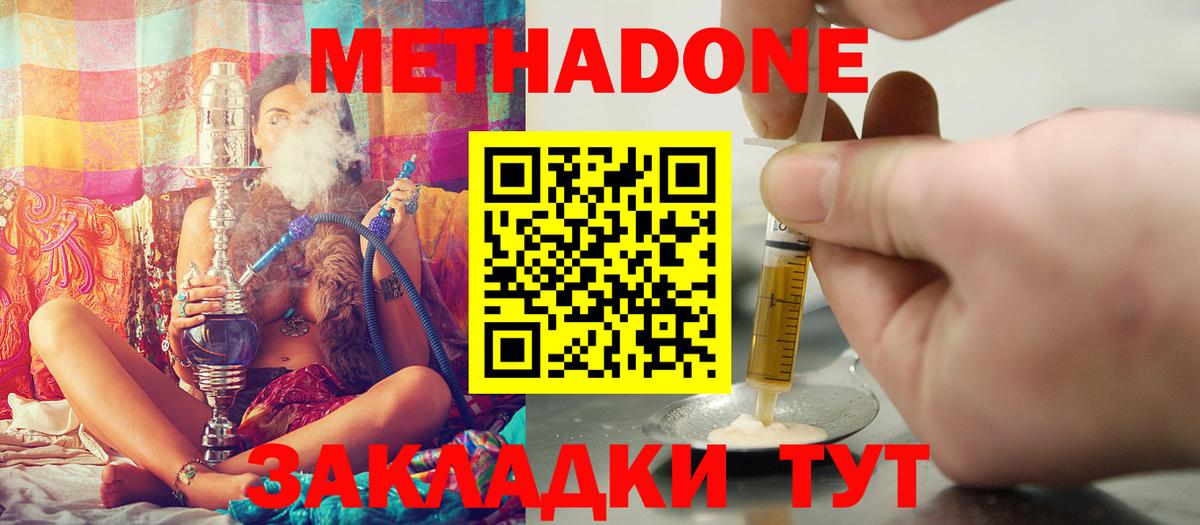 Метадон methadone  Вход с VPN  Белгород 